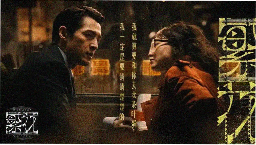 旺角卡门国语完整版 主视觉海报